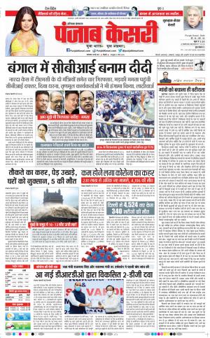 18-05-2021 Punjab Kesari Gurugram