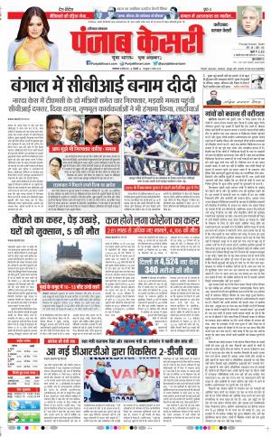 18-05-2021 Punjab Kesari Faridabad