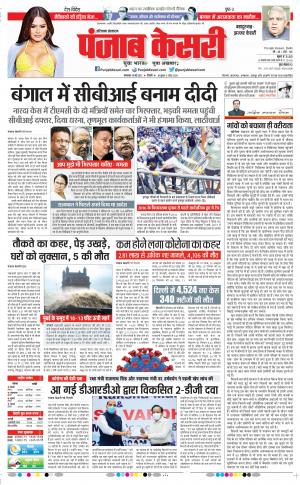 18-05-2021 Punjab Kesari Bahadurgarh 