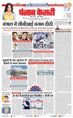 DELHI MAIN - PUNJAB KESARI