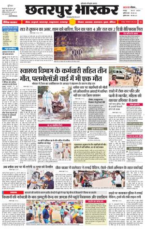 छतरपुर भास्कर