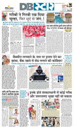 जबलपुर डीबी स्टार 