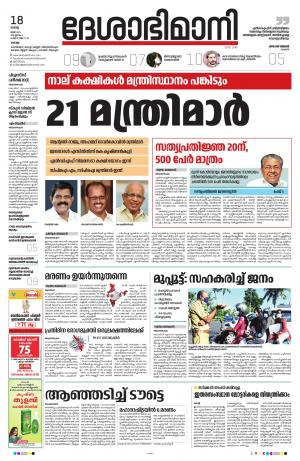 kollam 18th may 2021