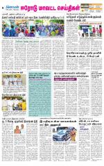 Erode-Coimbatore Supplement