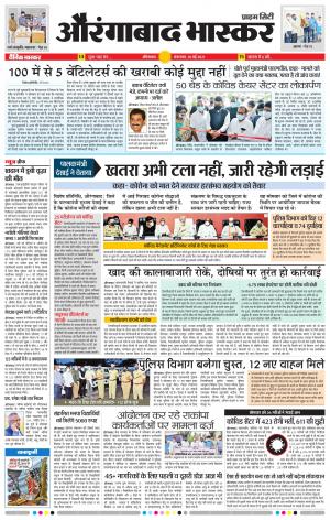 औरंगाबाद भास्कर
