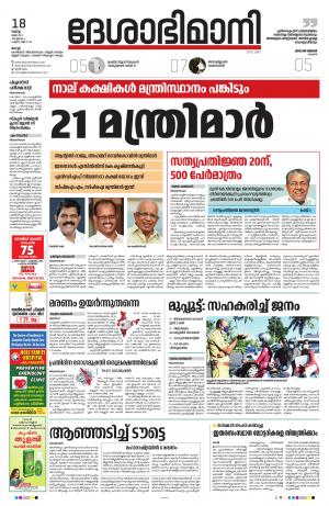 Ernakulam, 18th May 2021