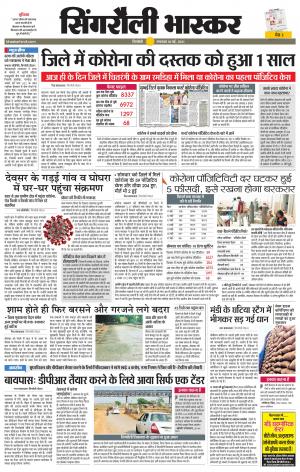 सिंगरौली भास्कर