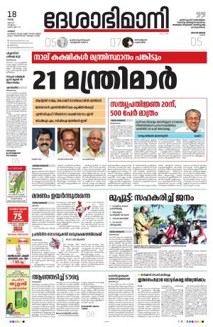 Palakkad, 18th May 2021