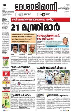 Malappuram, 18th May 2021