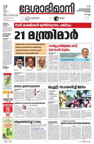 kottayam, 18th may 2021