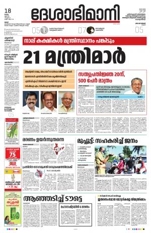 Thrissur, 18th May 2021