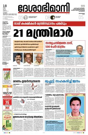 Kozhikode, 18th May 2021