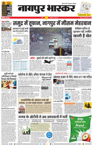 नागपुर भास्कर