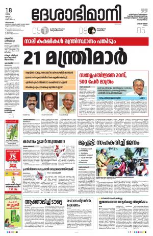 Thiruvananthapuram, 18th May 2021