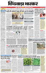 छिंदवाड़ा भास्कर 