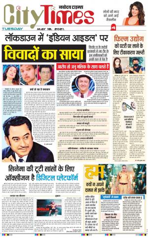 The Navodaya Times Magazine