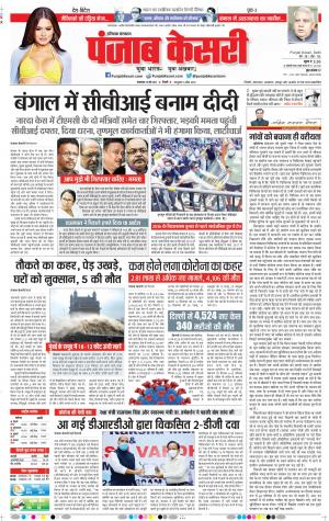 18-05-2021 Punjab Kesari Kaithal 