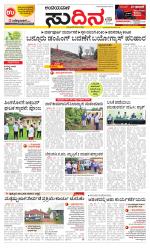 Sudina(Belthangadi - Bantwal)