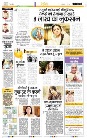 18-05-2021 Punjab Kesari Youth Today
