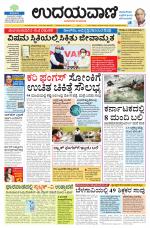 Davanagere Edition