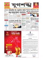 Jugasankha - SILCHAR EDITION