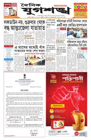 Jugasankha - GUWAHATI EDITION