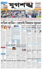 Jugasankha - KOLKATA EDITION