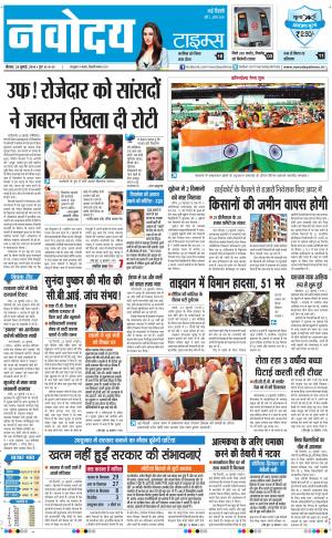 The Navodaya Times Main