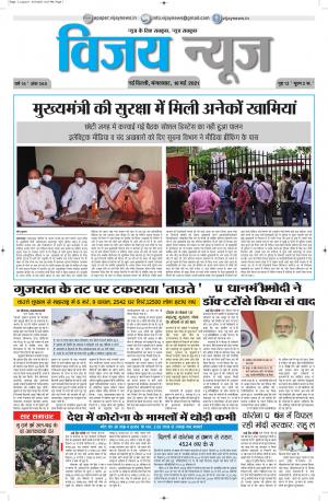 18052021 ePaper Vijay News