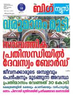 Kalakaumudi Big news- Alappuzha