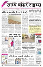 Sandhya Border Times, Sri Ganganagar