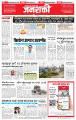 Jalgaon Janshakti