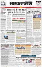 औरंगाबाद भास्कर प्लस 