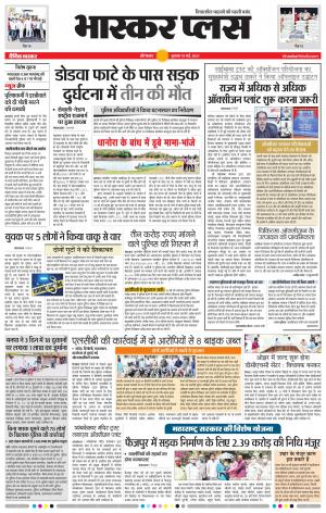 औरंगाबाद भास्कर प्लस