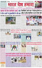 Bharat Desh Hamara (Haryana)