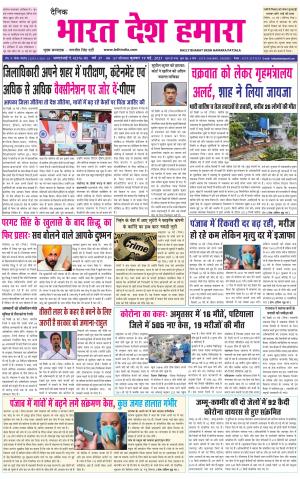 bharatdeshhamara punjab 19-05-2021