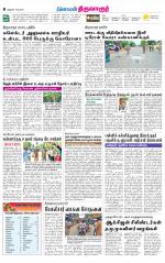 Thiruvarur-Trichy Supplement