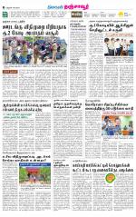 Thanjavur-Trichy Supplement