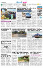 Karur-Trichy Supplement