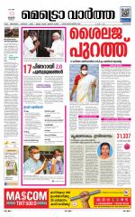 Metrovaartha - Kozhikode