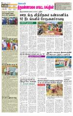 Tiruvannamalai-Vellore Supplement