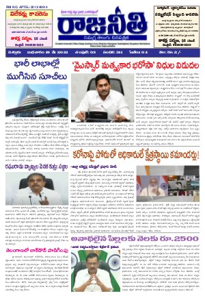 RAJANEETHI 19-05-2021