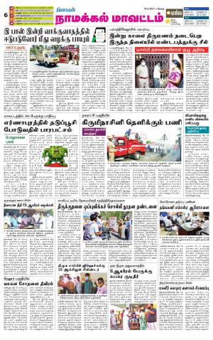 Namakkal-Salem Supplement