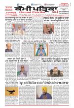 Qaumi Patrika (Punjabi)