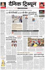 Dainik Tribune (Gurgaon Edition)