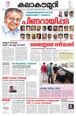 Kalakaumudi Daily Mumbai