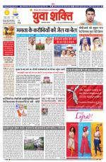 युवाशक्ति