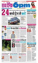 Sandhya Dainik 6pm