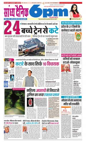 Sandhya Dainik 6PM