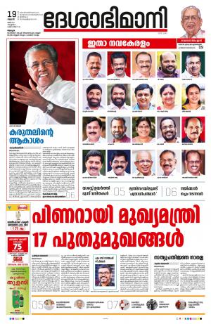 Alappuzha, 19th May 2021